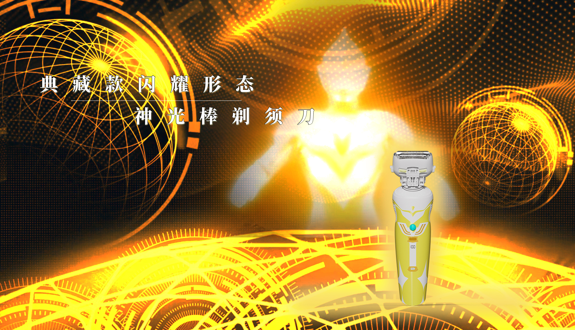 闪耀.jpg