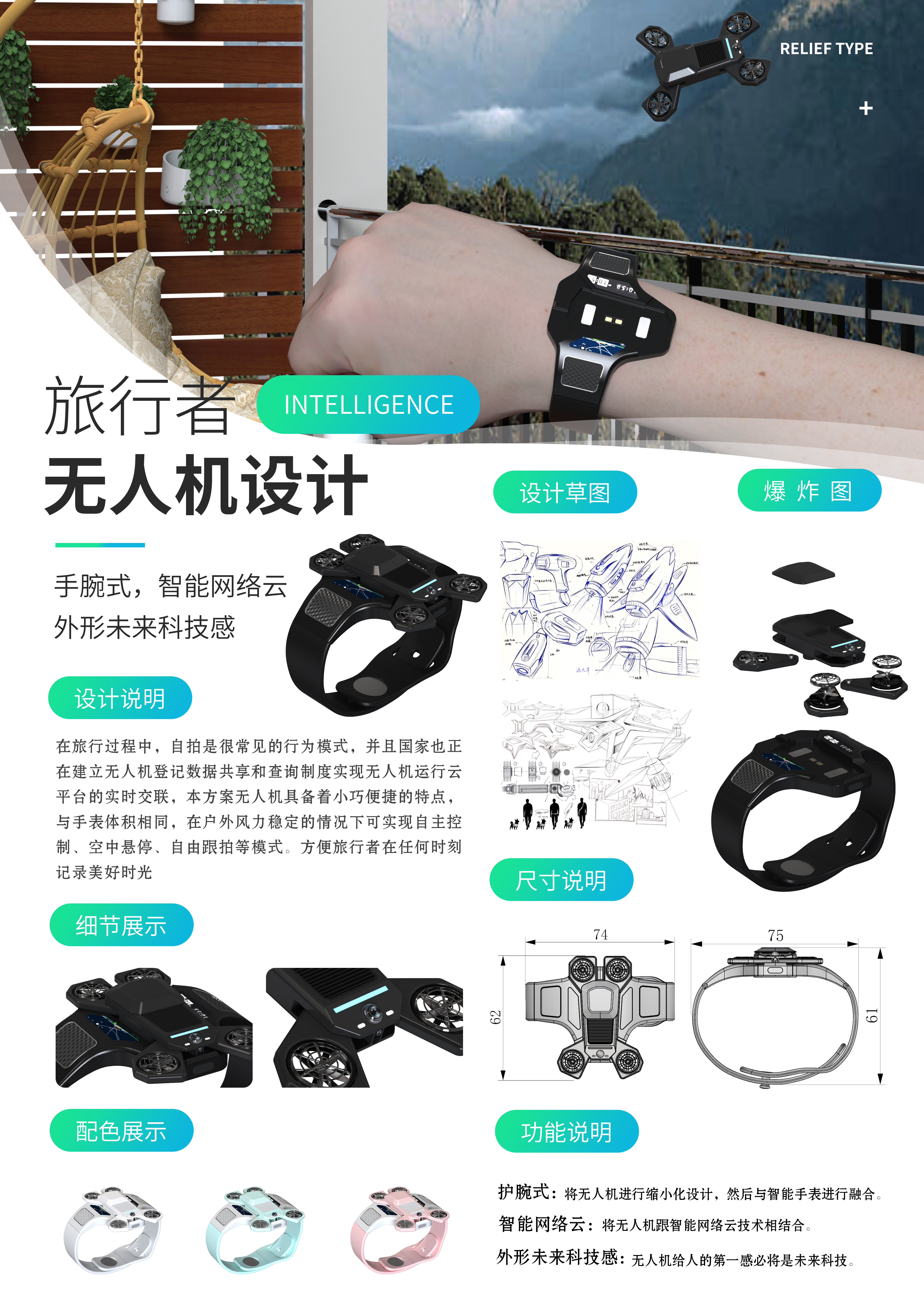 穿戴式无人机-毕.jpg